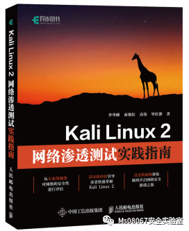 最后一天 |《Kali Linux2020 渗透测试指南》配套知识星球福利