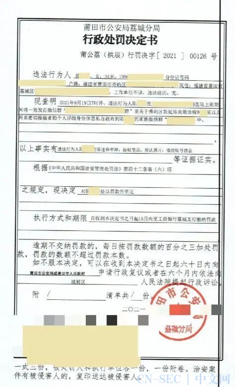【安全圈】莆田市公安局网安支队发现一医护人员利用社交网络群组传播个人信息