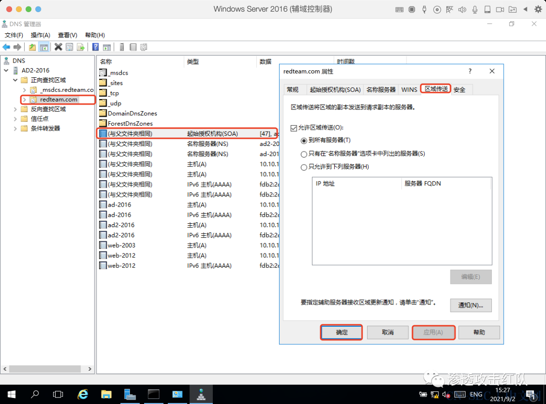 搭建大型域环境（父域控制器、子域控制器、辅域控制器、域内主机）