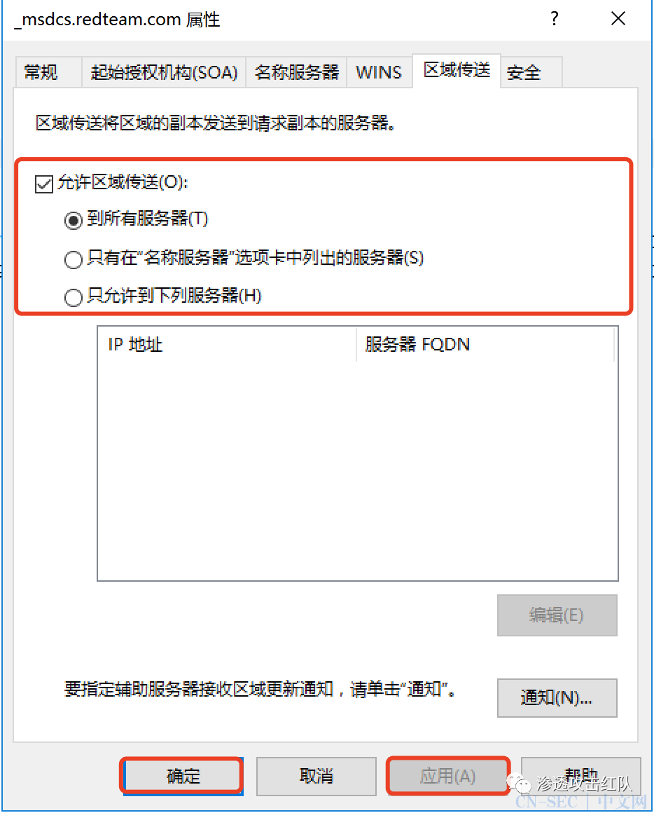 搭建大型域环境（父域控制器、子域控制器、辅域控制器、域内主机）