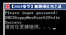 【2022春节】解题领红包windows（二、三）和web解题过程