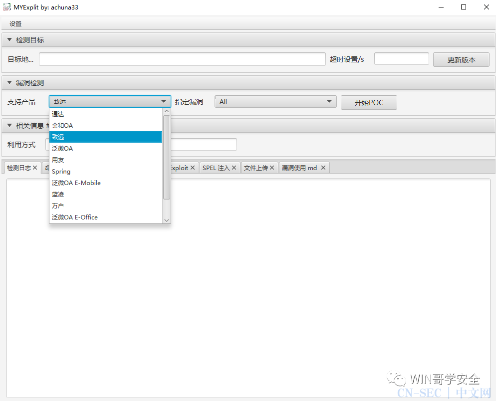 OAExploit一款基于OA产品的一键扫描工具