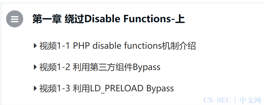今日更新：disable_function和openbase_dir的突破—CTF训练营之Web篇