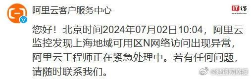 【安全圈】B站、小红书崩了冲上热搜,阿里云回应 B站、小红书崩了冲上热搜,阿里云回应