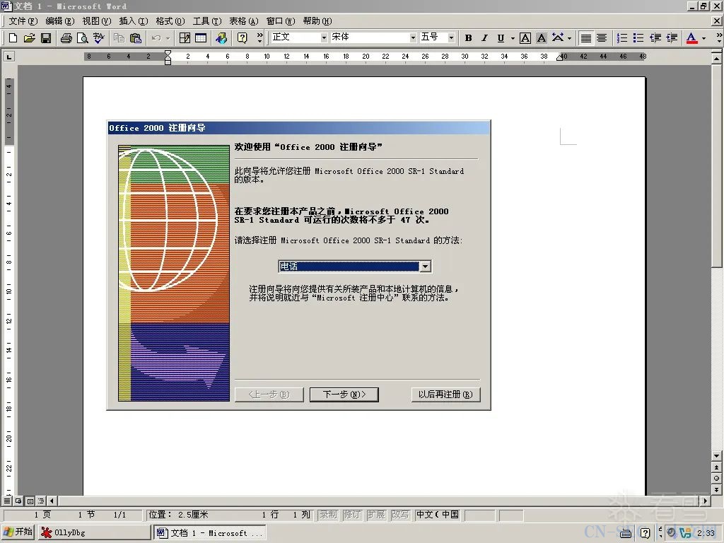 关于Office 2000的50次限制的研究 关于Office 2000的50次限制的研究