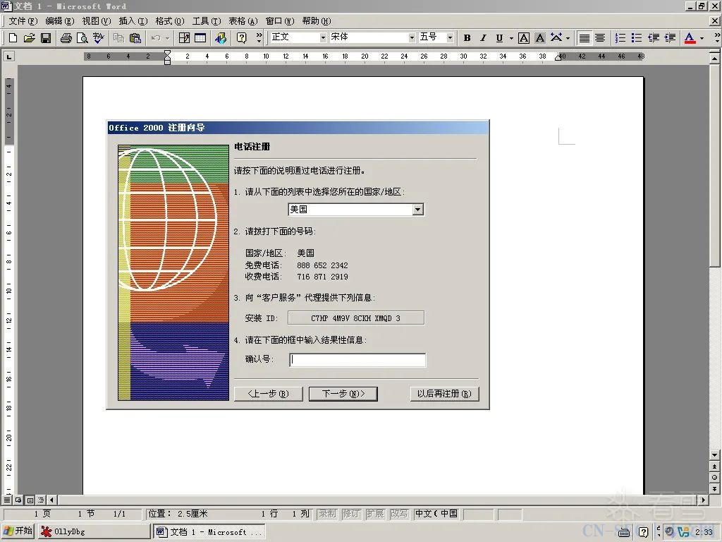 关于Office 2000的50次限制的研究 关于Office 2000的50次限制的研究