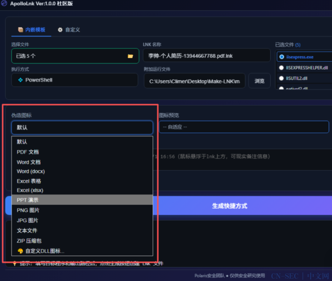 ApolloLnk:一键生成恶意 LNK,适配渗透测试免杀与钓鱼场景 ApolloLnk:一键生成恶意 LNK,适配渗透测试免杀与钓鱼场景