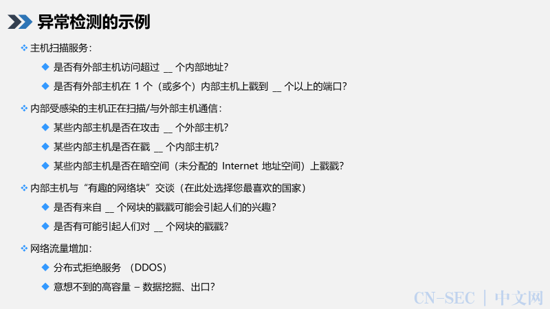 【工业控制系统网络安全系列课程】第3课-工业控制系统的网络安全风险-网络防御、检测和分析(续) 【工业控制系统网络安全系列课程】第3课-工业控制系统的网络安全风险-网络防御、检测和分析(续)