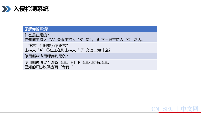 【工业控制系统网络安全系列课程】第3课-工业控制系统的网络安全风险-网络防御、检测和分析(续) 【工业控制系统网络安全系列课程】第3课-工业控制系统的网络安全风险-网络防御、检测和分析(续)