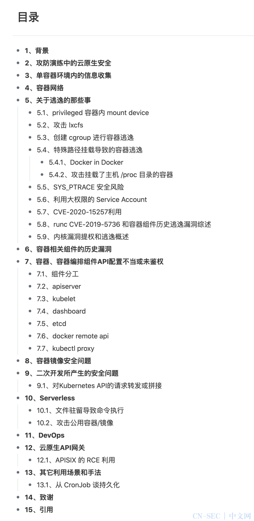红蓝对抗中的云原生漏洞挖掘及利用实录 红蓝对抗中的云原生漏洞挖掘及利用实录