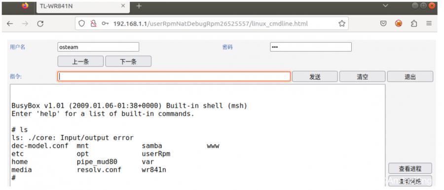 TP-Link WR841路由RCE挖掘逆向分析