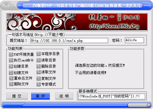 ZV新型PHP一句话木马客户端GUI版(Include利用方式)  &#039;s
