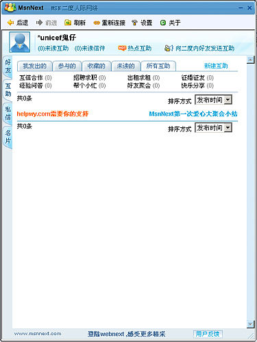 MSNNext 互助互爱  &#039;s