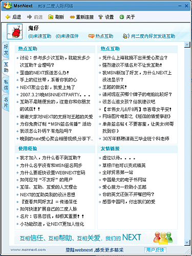 MSNNext 互助互爱  &#039;s