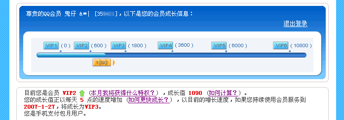 QQ会员等级网页上线  &#039;s