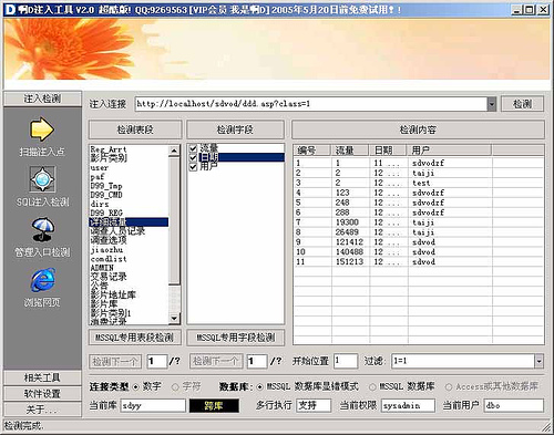 啊D注入工具 V2.0 超酷版(不错的工具,可惜好象要收费.)  &#039;s