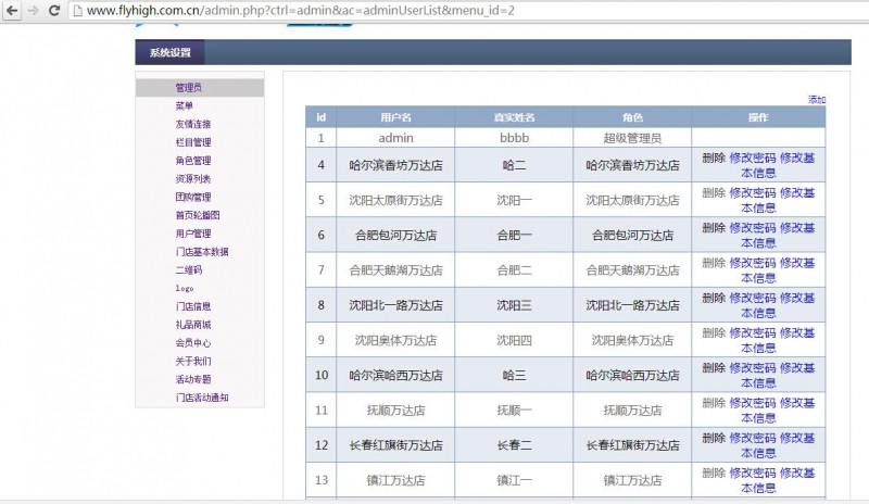 萬達大玩家多個sql注入漏洞並進入後臺超級管理員