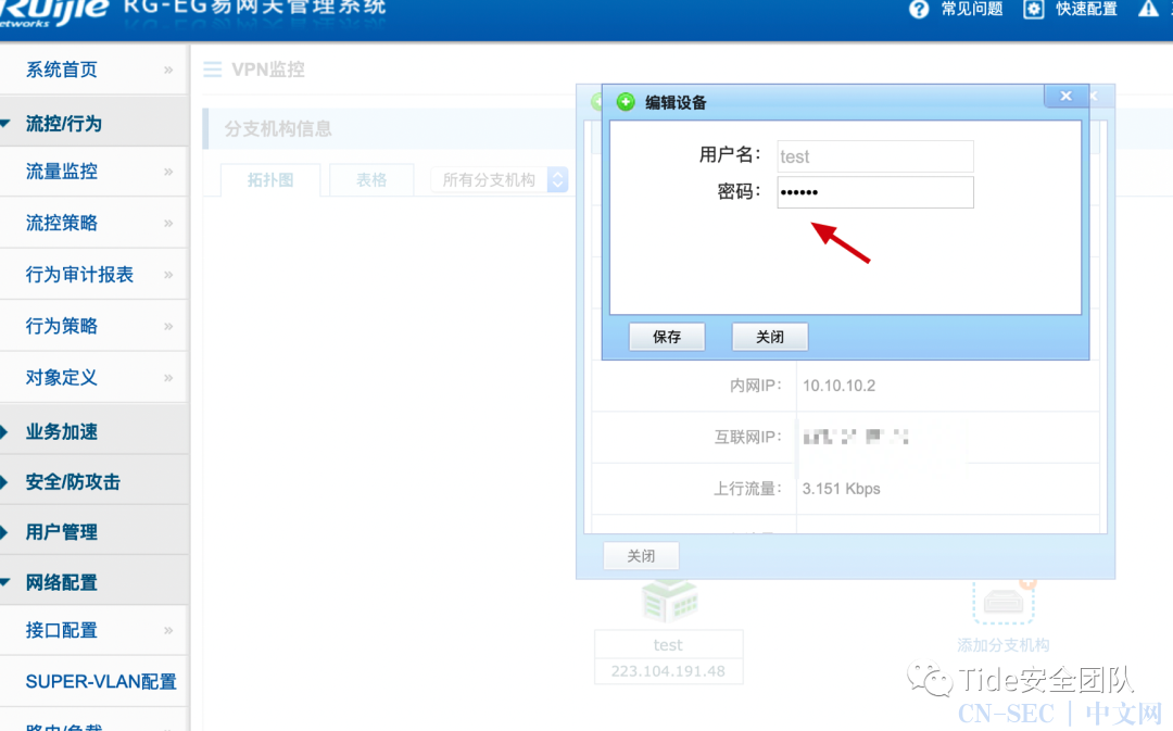 利用边界设备搭建VPN隧道