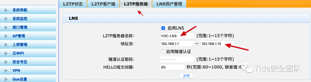 利用边界设备搭建VPN隧道