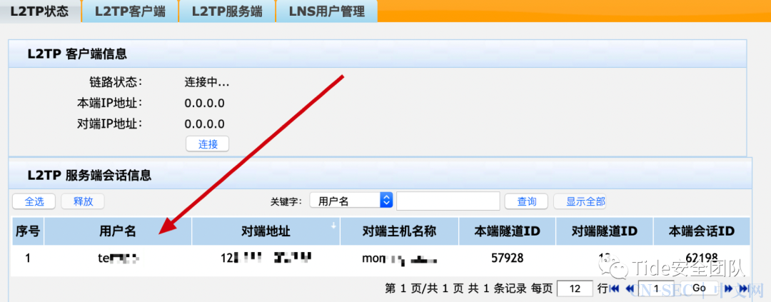 利用边界设备搭建VPN隧道