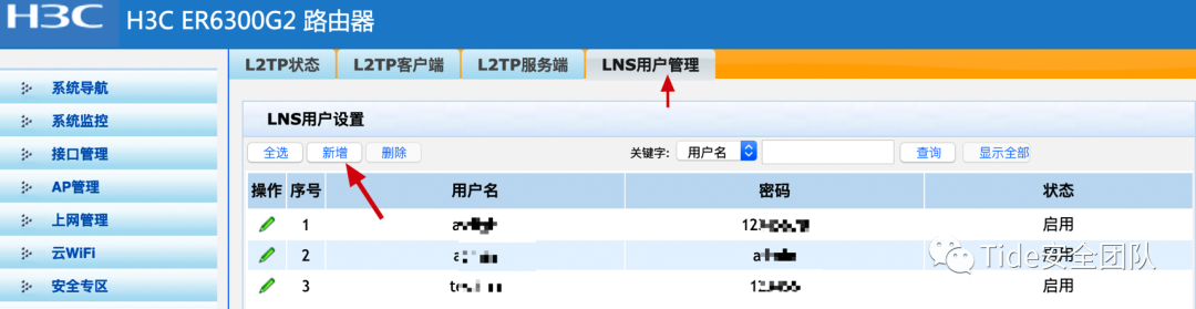 利用边界设备搭建VPN隧道