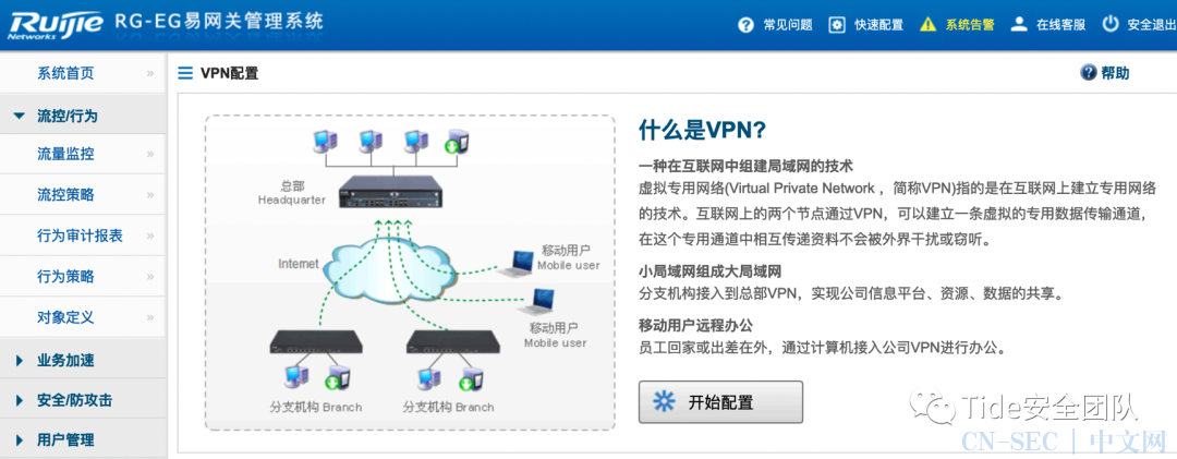 利用边界设备搭建VPN隧道