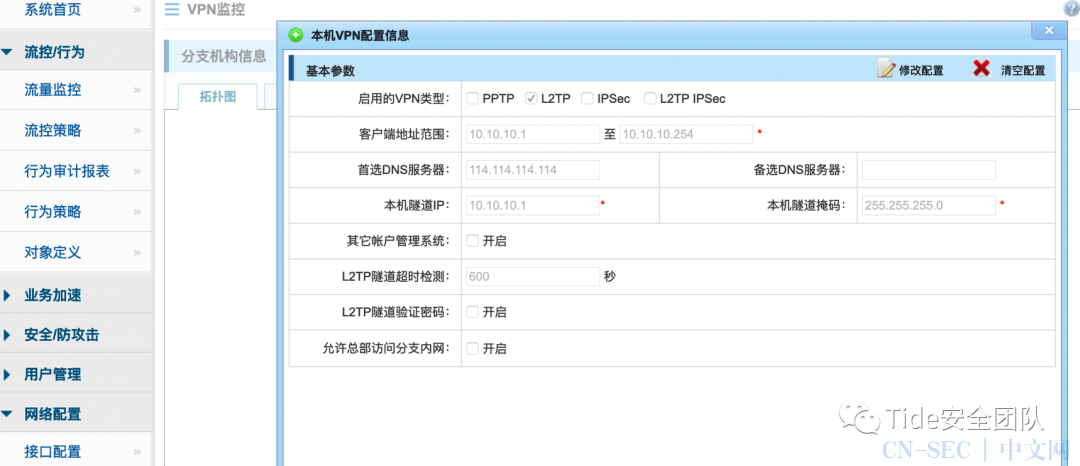 利用边界设备搭建VPN隧道