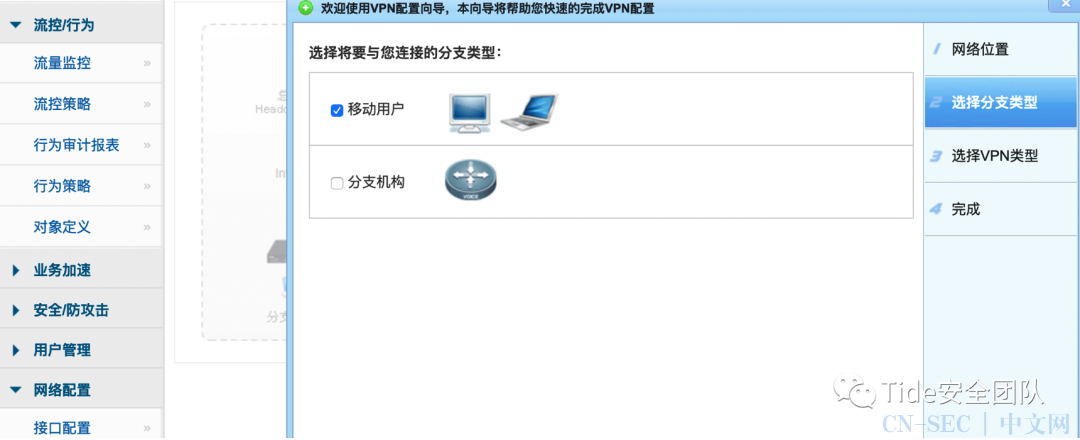 利用边界设备搭建VPN隧道