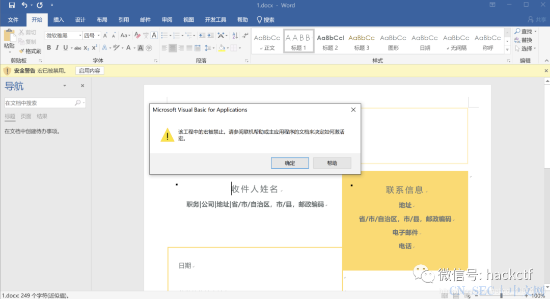 远程加载含有恶意代码的word模版文件上线CS