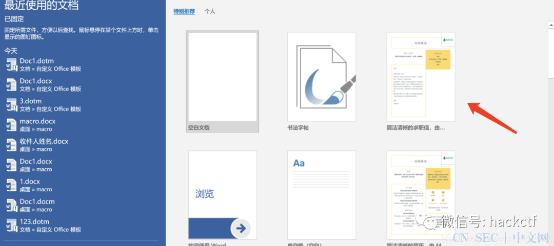 远程加载含有恶意代码的word模版文件上线CS