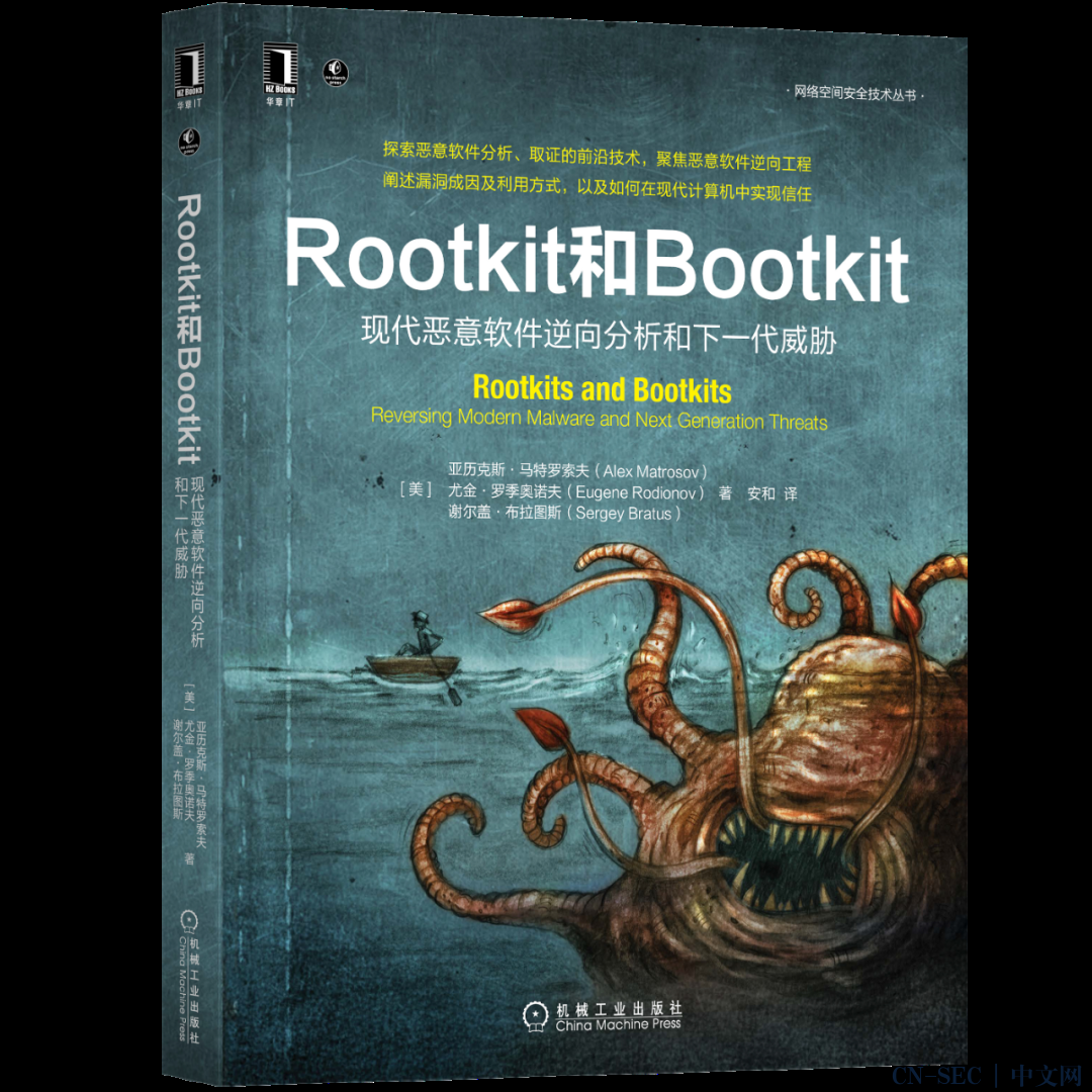 Rootkit和Bootkit：现代恶意软件逆向分析和下一代威胁  文末福利