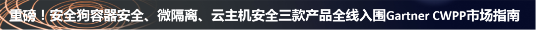 聚焦零信任|微隔离在大型攻防演练中的应用