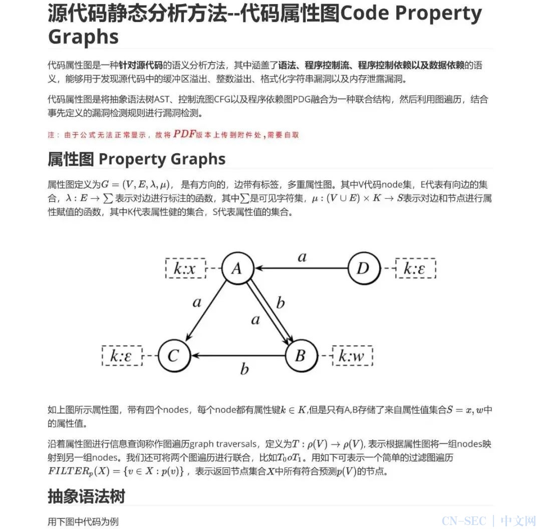 源代码静态分析方法——代码属性图Code Property Graphs