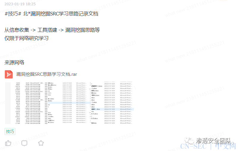 度X满SRC挖掘之曲线救国渗透