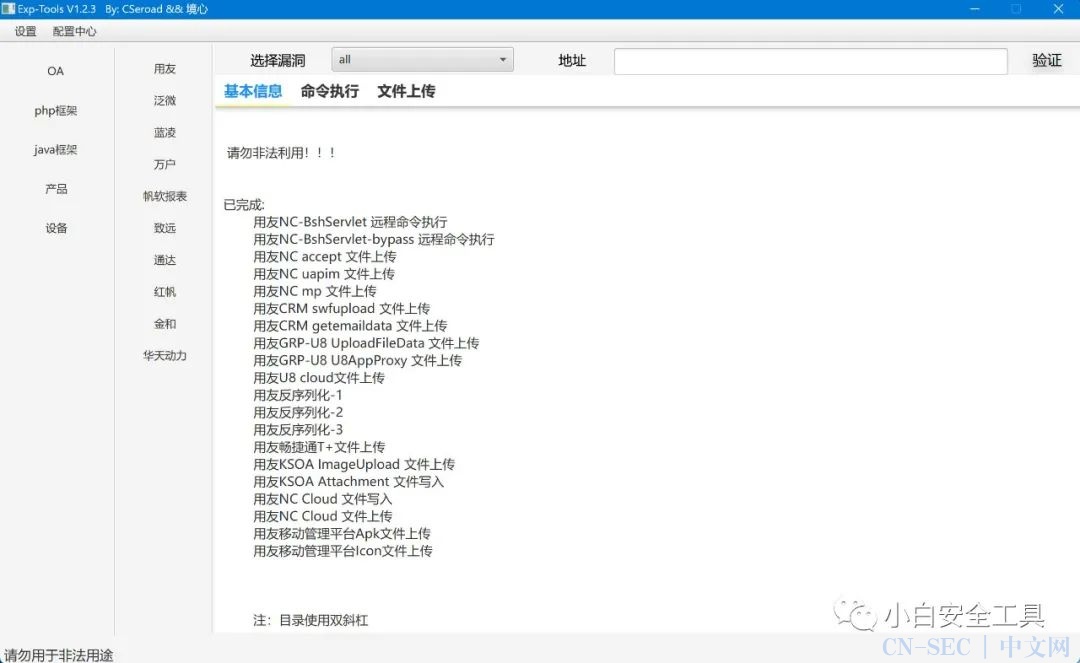  exp tools 20231015 cn sec 