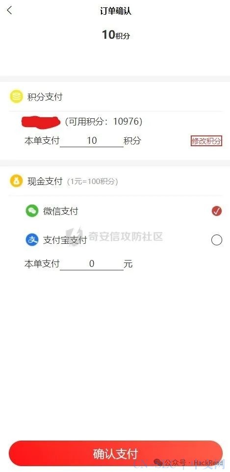 某积分商城任意金额支付漏洞分析利用及思考