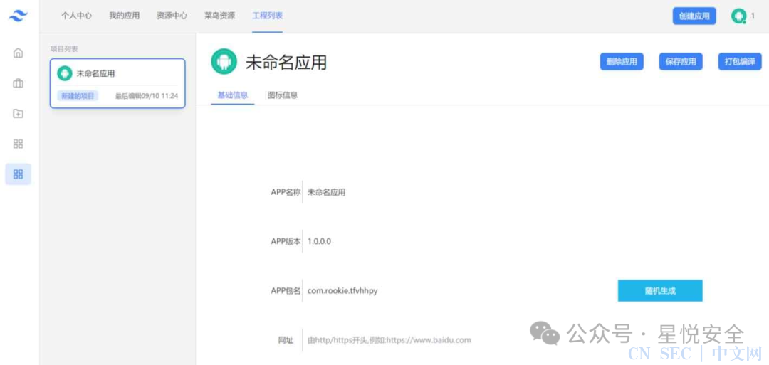 某Android网址封装系统存在SQL注入漏洞