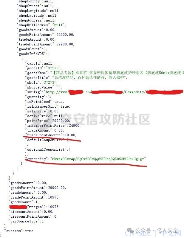 记某积分商城任意金额支付漏洞分析利用及思考