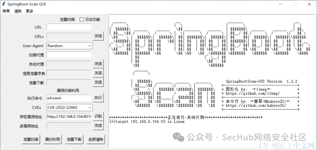 GUI版本SpringBoot漏洞扫描器