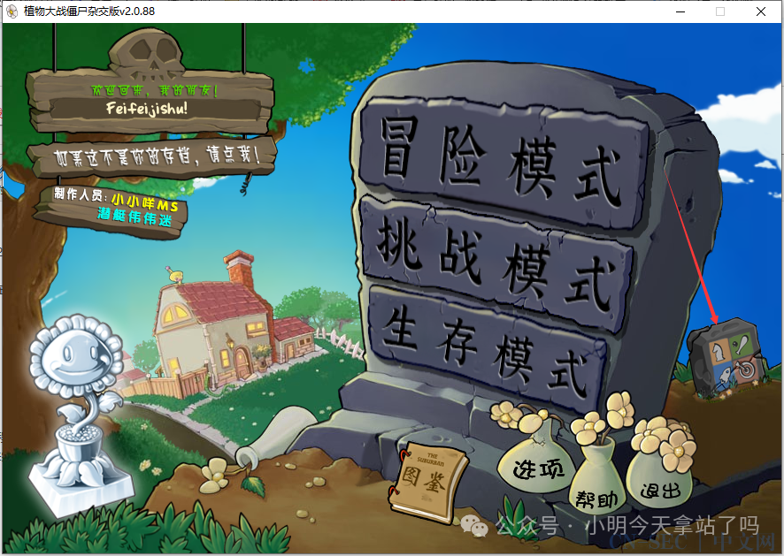 植物大战僵尸杂交版之如何秒杀僵尸分析