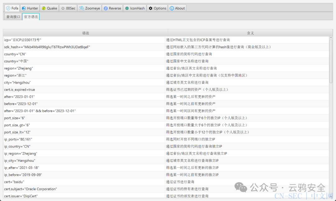 FlashSearch：资产测绘平台 ALL IN ONE