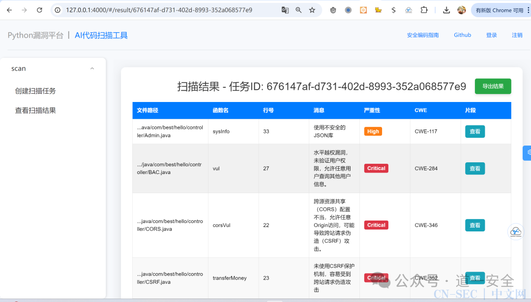 【工具分享】轻量级代码审计扫描工具