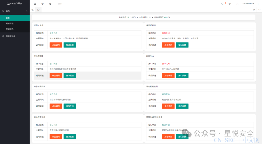 (0day)API接口调用多用户管理系统存在前台SQL注入漏洞