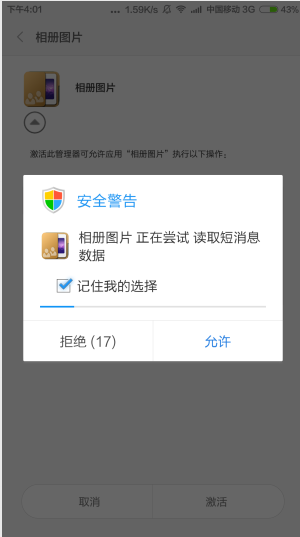 【Android（安卓）安全逆向05】Android病毒行为分析