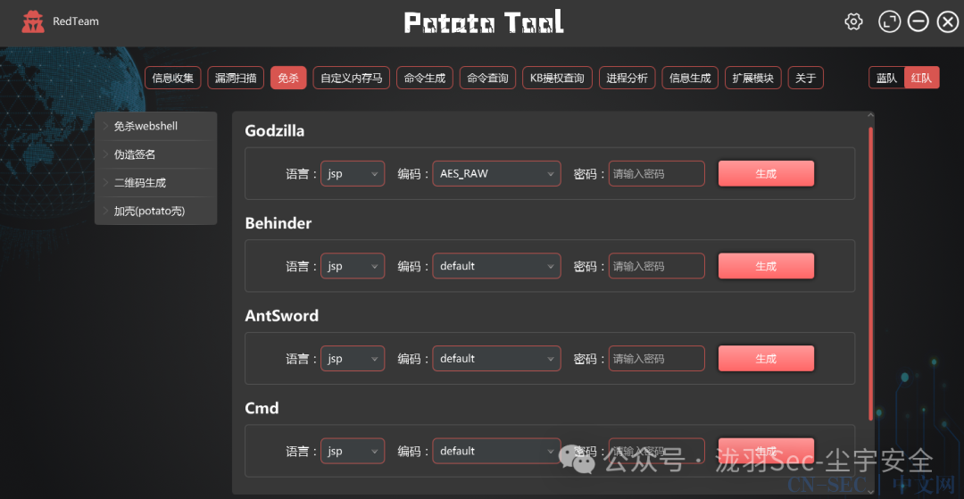 PotatoTool一款功能强大的网络安全综合工具支持免杀、自定义内存玛、提权、扫描、一键解密、AI分析、溯源等等