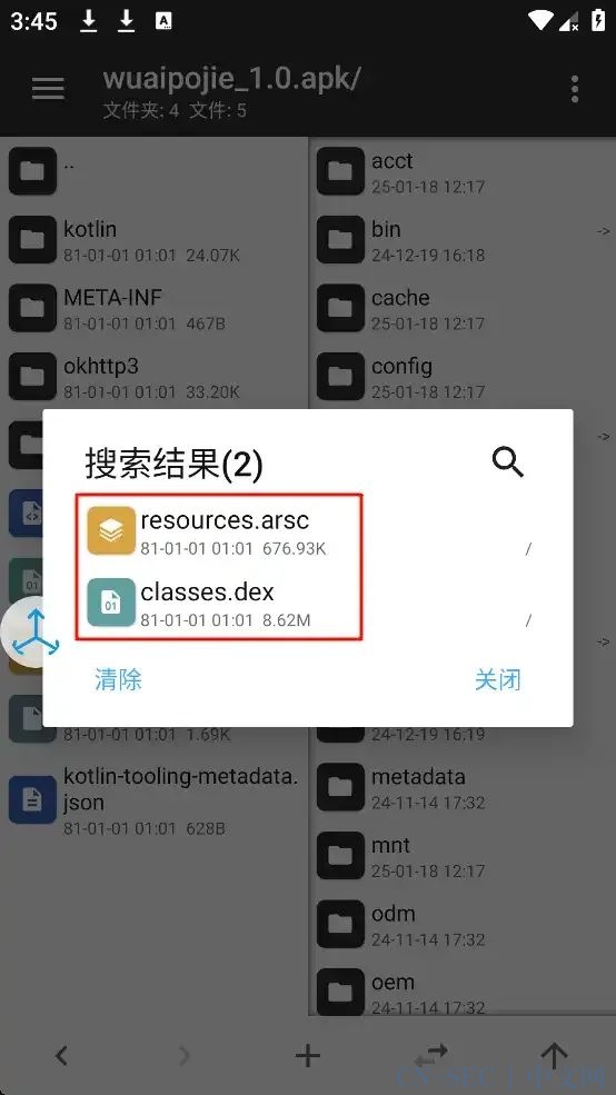 安卓逆向 -- VIP破解的学习和总结