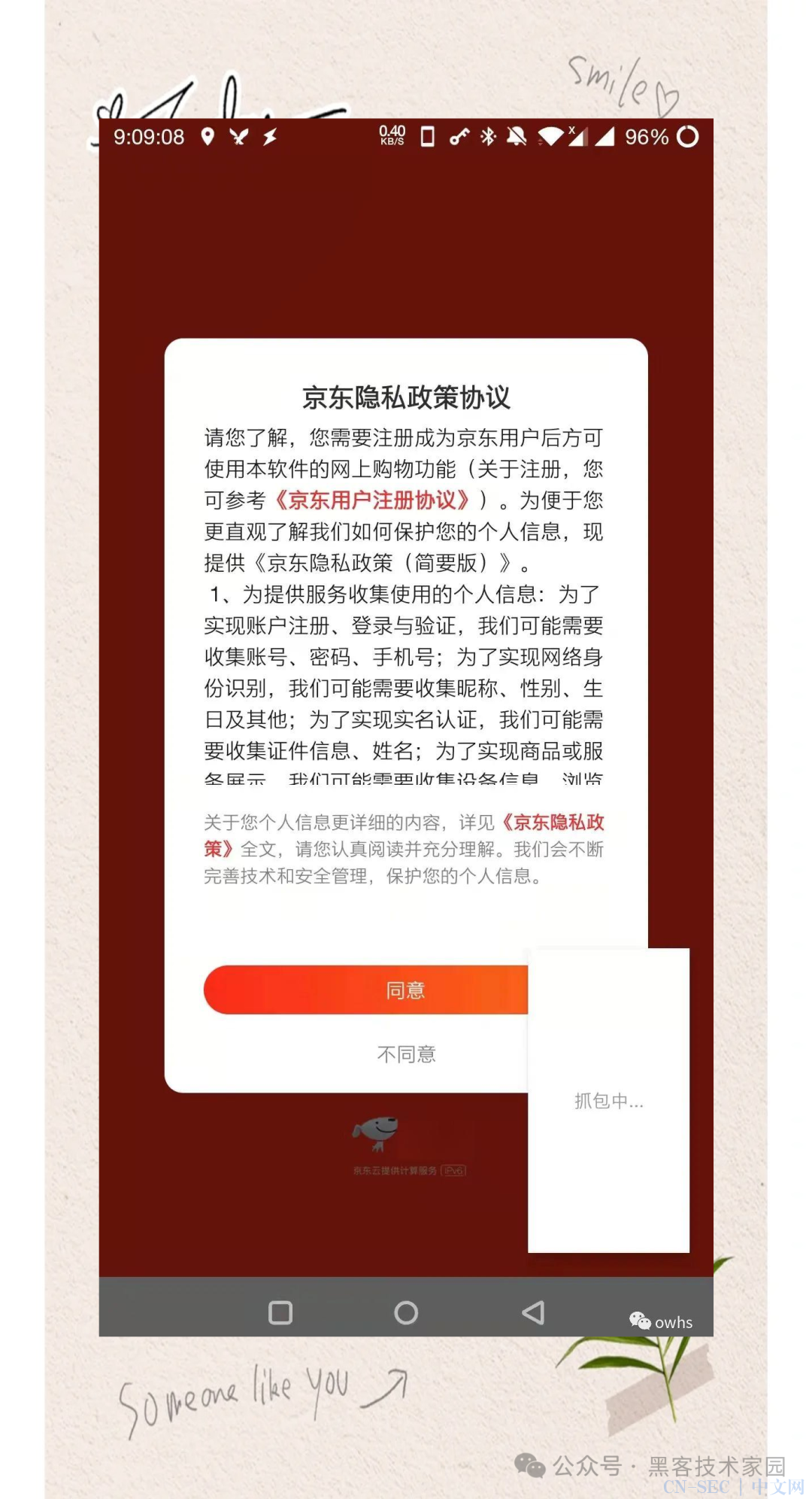 手机里面的App隐私是否泄漏,利用抓包软件小黄鸟,既可以识别