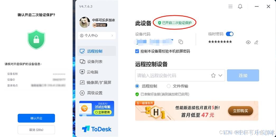 远控安全金标准，ToDesk、向日葵、网易UU安全功能盘点，是否能攻破防线