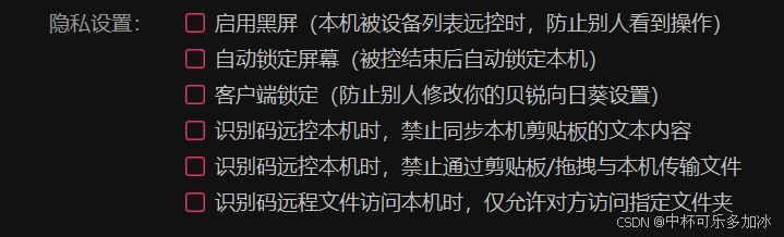 远控安全金标准，ToDesk、向日葵、网易UU安全功能盘点，是否能攻破防线