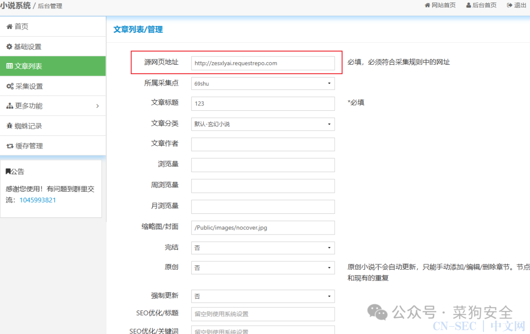 【PHP代审】最新YGBOOK全自动采集小说源码